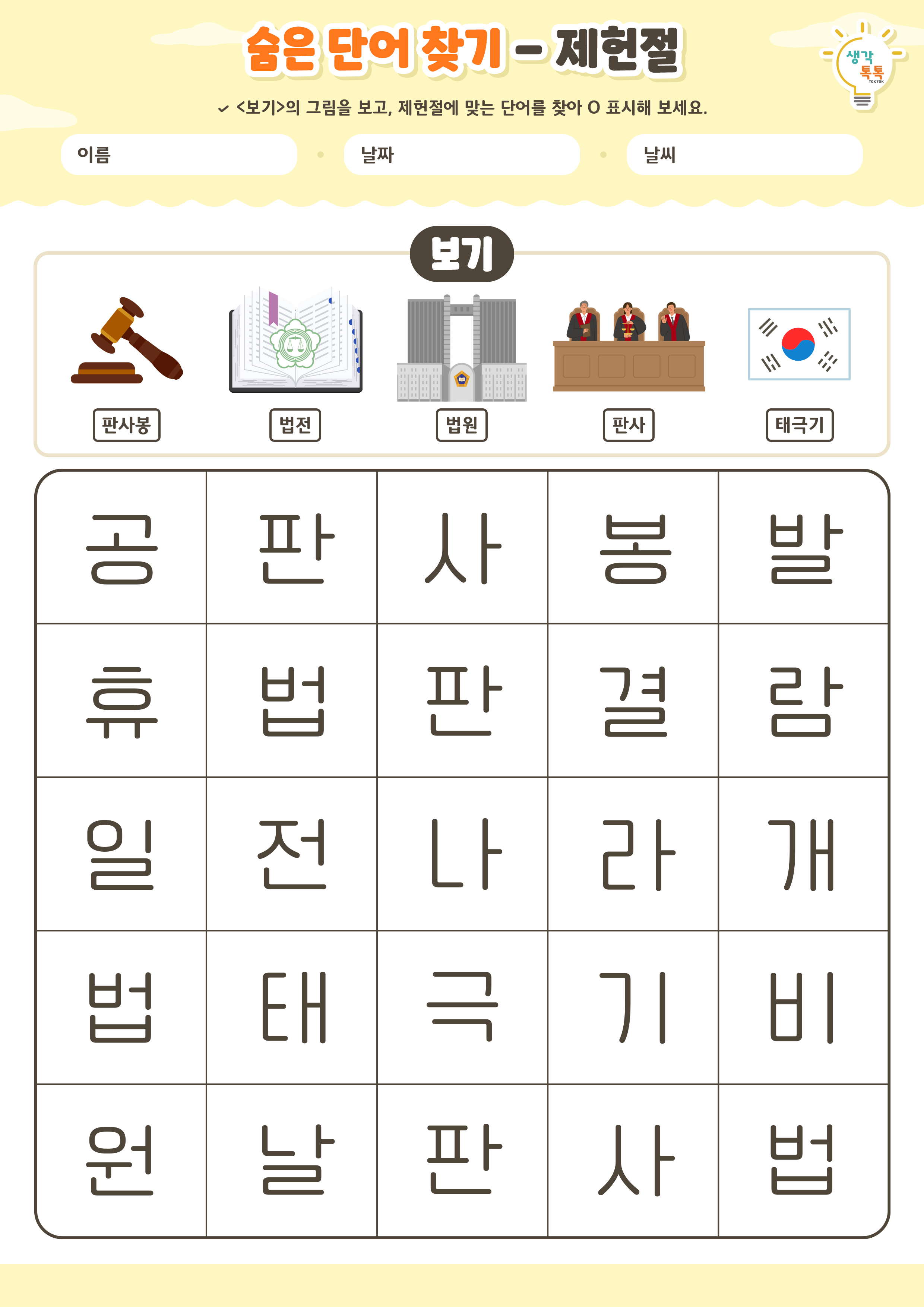 나의 가족 소개하기 활동지